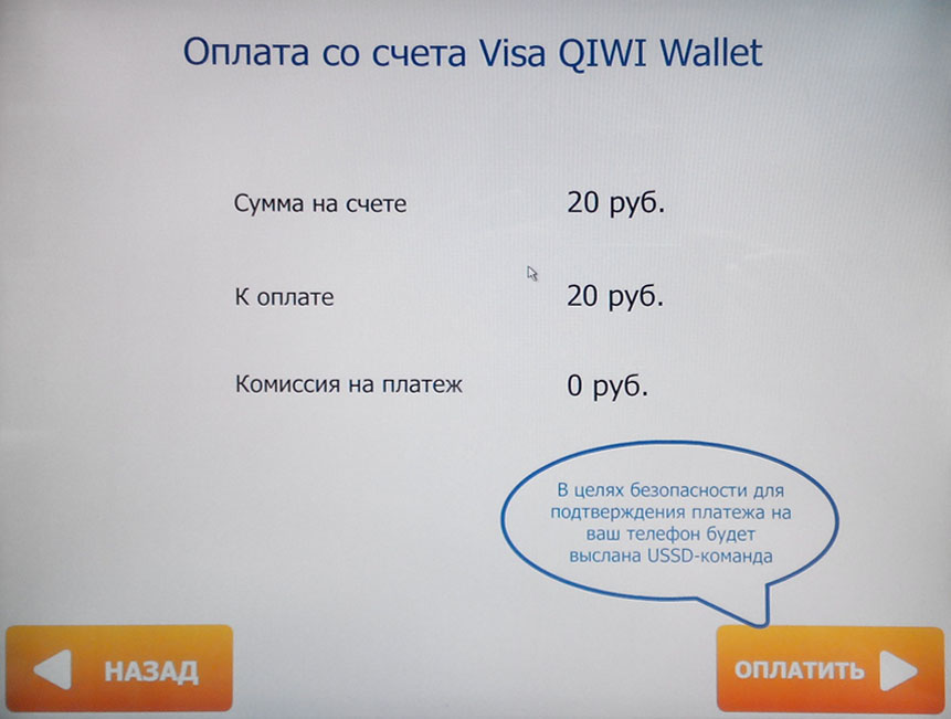 Положить на киви. Комиссия киви кошелька. Платежный счет киви. Комиссия на киви кошельке через терминал. Киви комиссия с 100р.