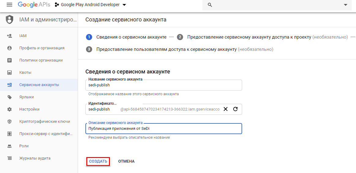 Настроить аккаунт google