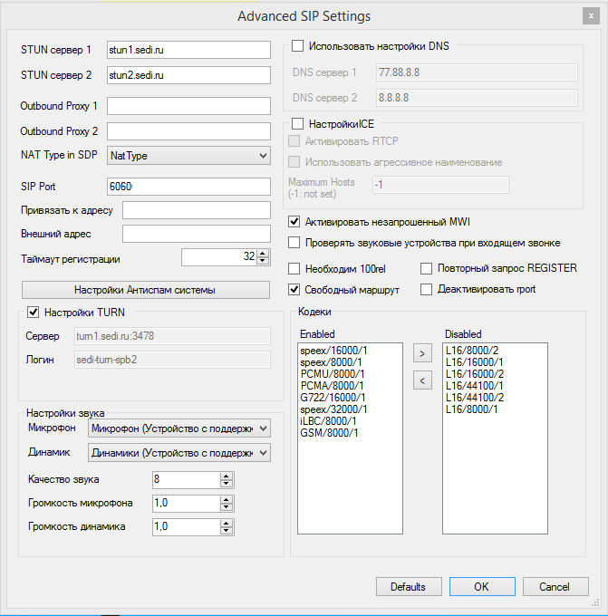 Настройки sip телефона для яндекс телефонии